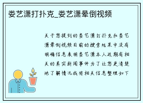 娄艺潇打扑克_娄艺潇晕倒视频